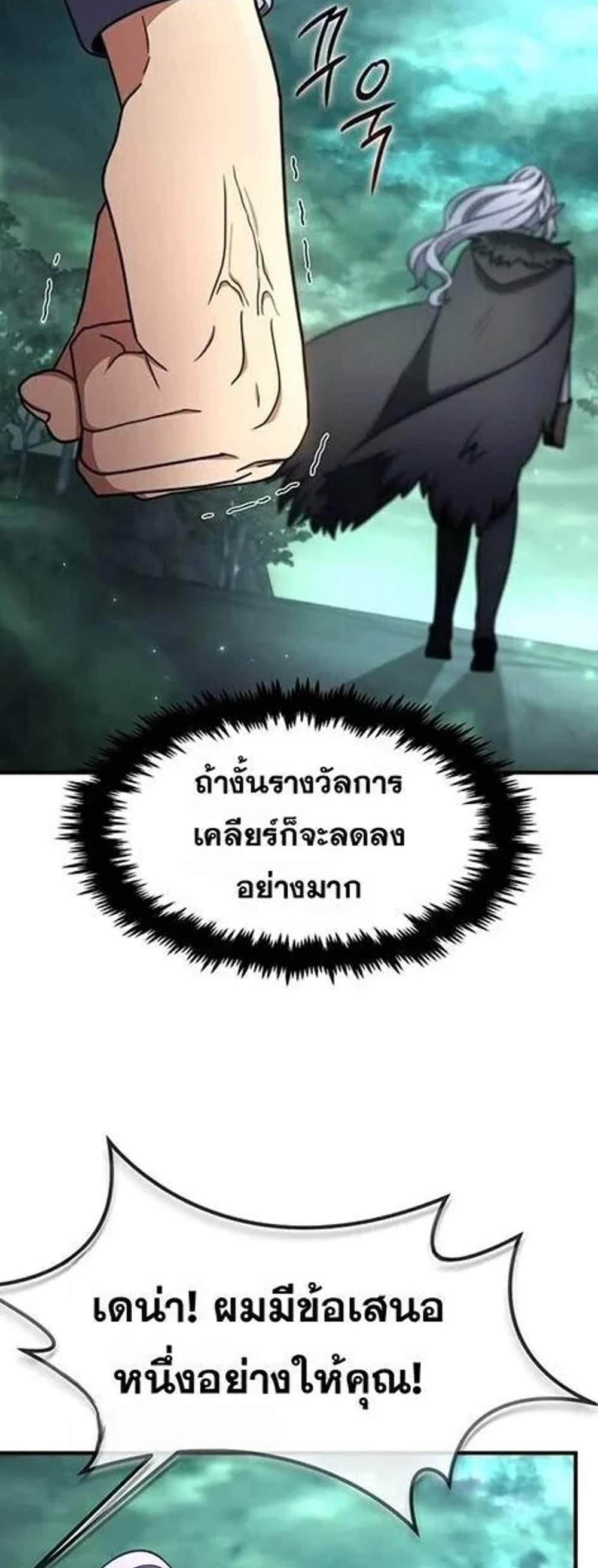 Regressed Genius Creates Mythic Items การกลับมาของอัจฉริยะผู้สร้างอาวุธตำนาน แปลไทย