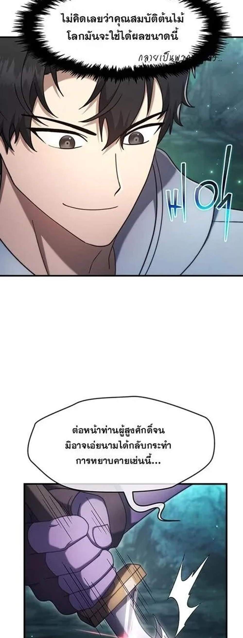 Regressed Genius Creates Mythic Items การกลับมาของอัจฉริยะผู้สร้างอาวุธตำนาน แปลไทย