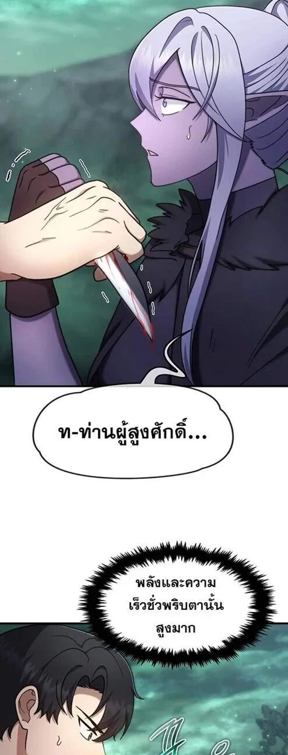 Regressed Genius Creates Mythic Items การกลับมาของอัจฉริยะผู้สร้างอาวุธตำนาน แปลไทย