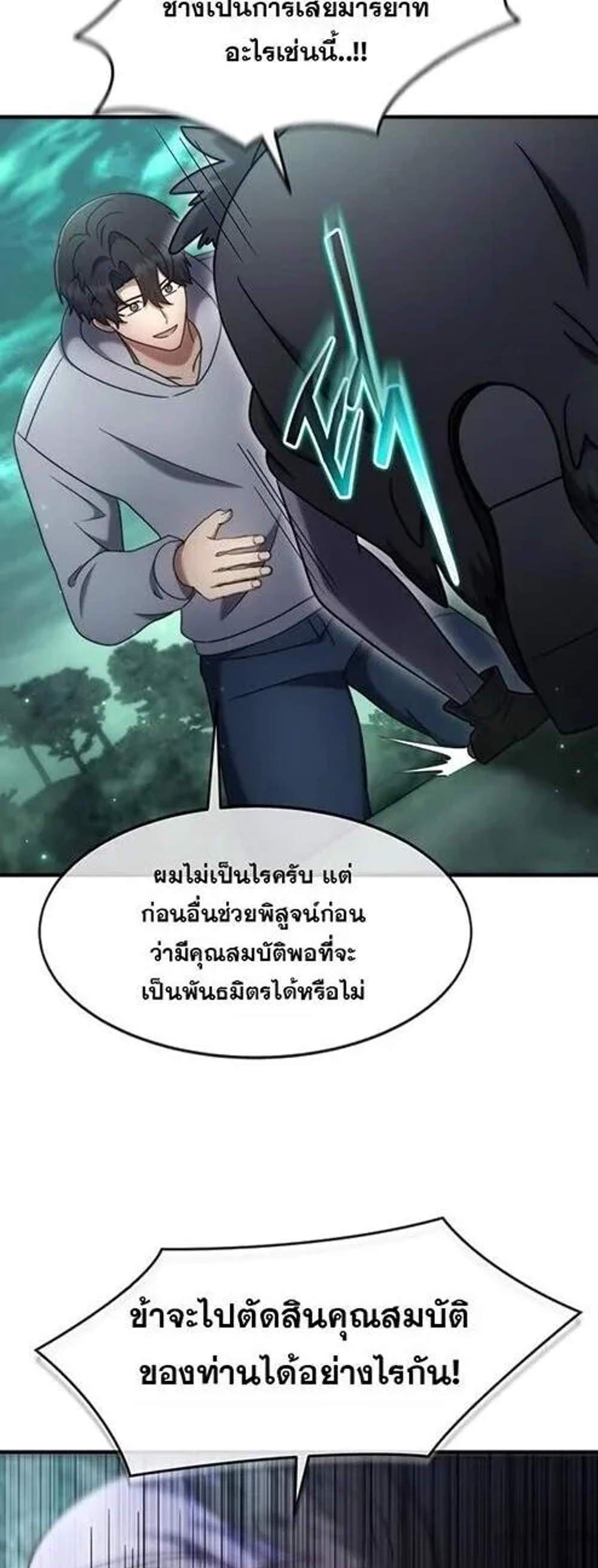 Regressed Genius Creates Mythic Items การกลับมาของอัจฉริยะผู้สร้างอาวุธตำนาน แปลไทย