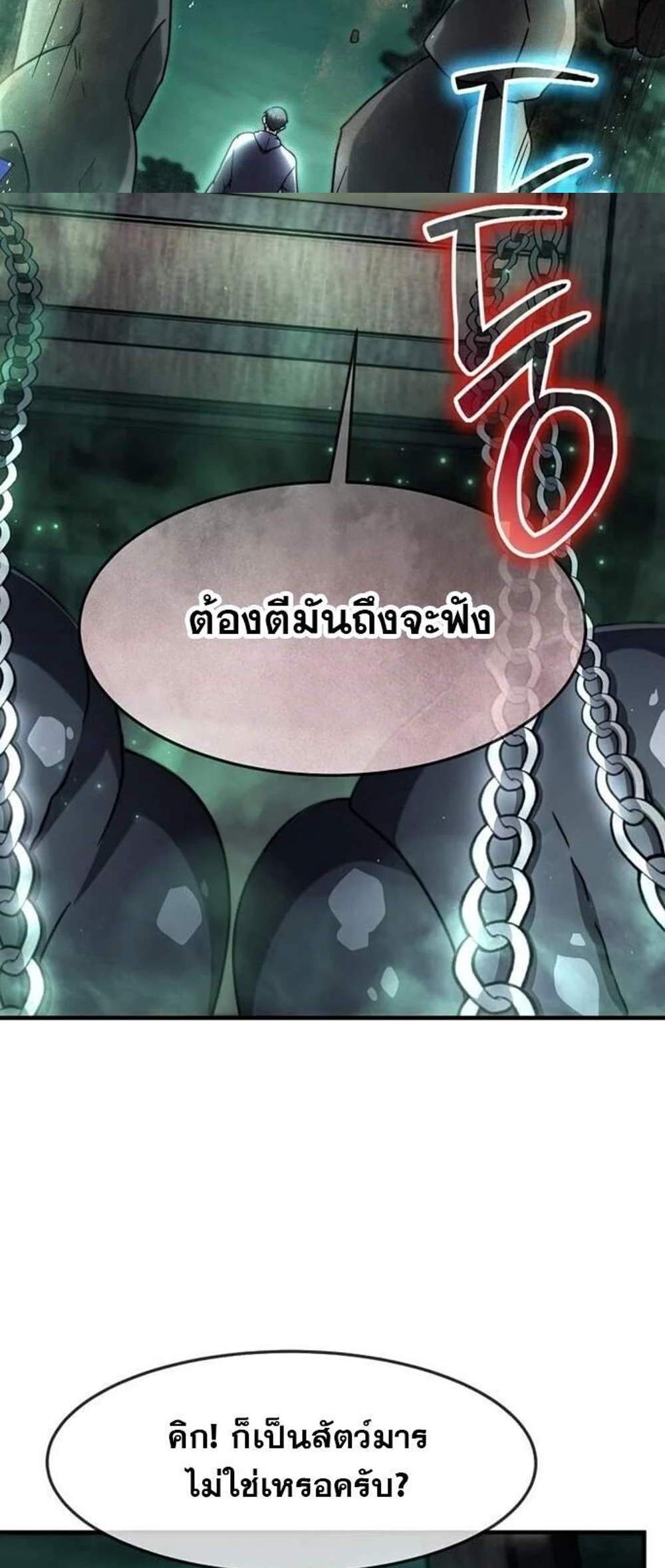 Regressed Genius Creates Mythic Items การกลับมาของอัจฉริยะผู้สร้างอาวุธตำนาน แปลไทย