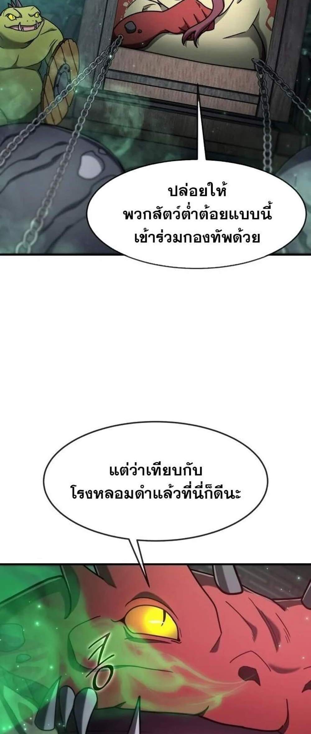 Regressed Genius Creates Mythic Items การกลับมาของอัจฉริยะผู้สร้างอาวุธตำนาน แปลไทย