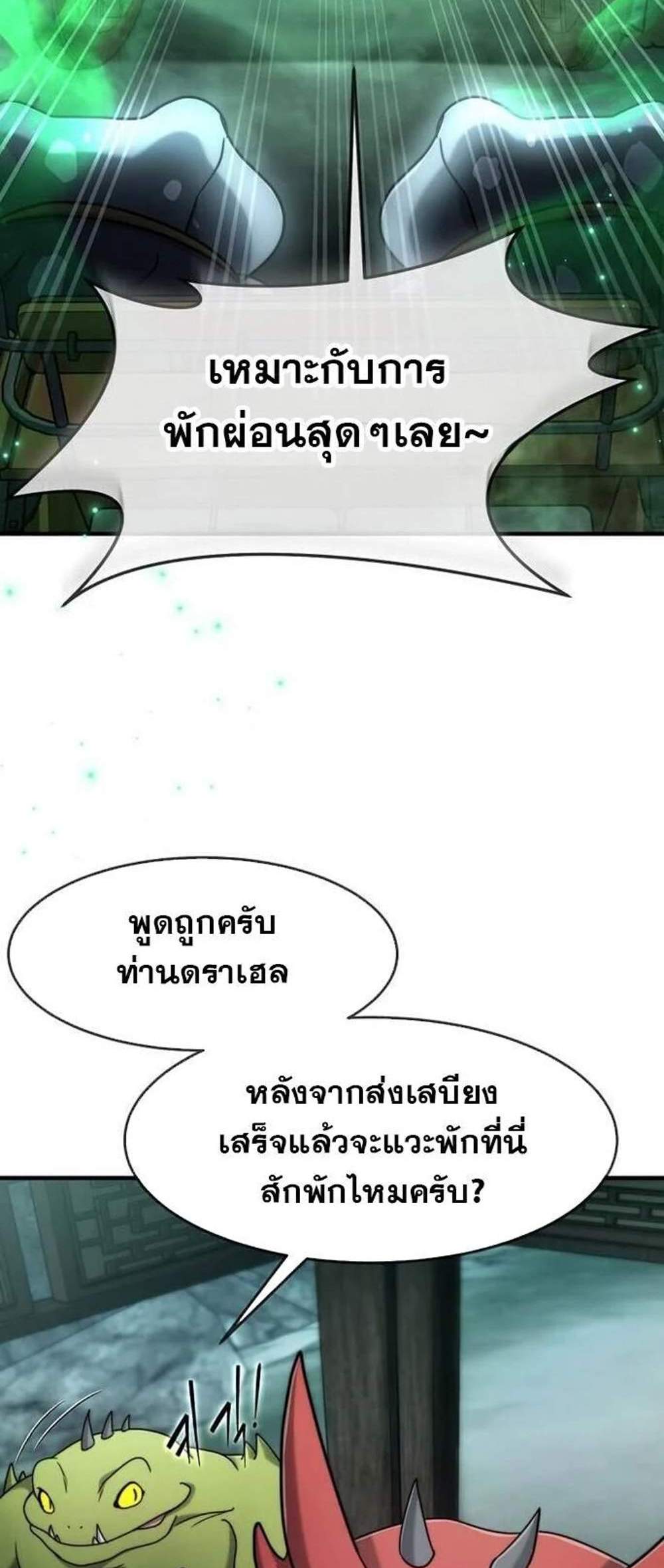 Regressed Genius Creates Mythic Items การกลับมาของอัจฉริยะผู้สร้างอาวุธตำนาน แปลไทย