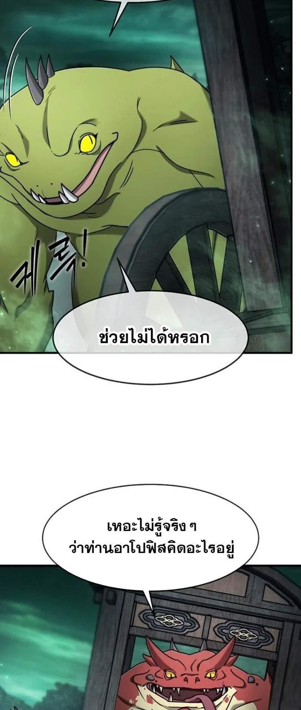 Regressed Genius Creates Mythic Items การกลับมาของอัจฉริยะผู้สร้างอาวุธตำนาน แปลไทย