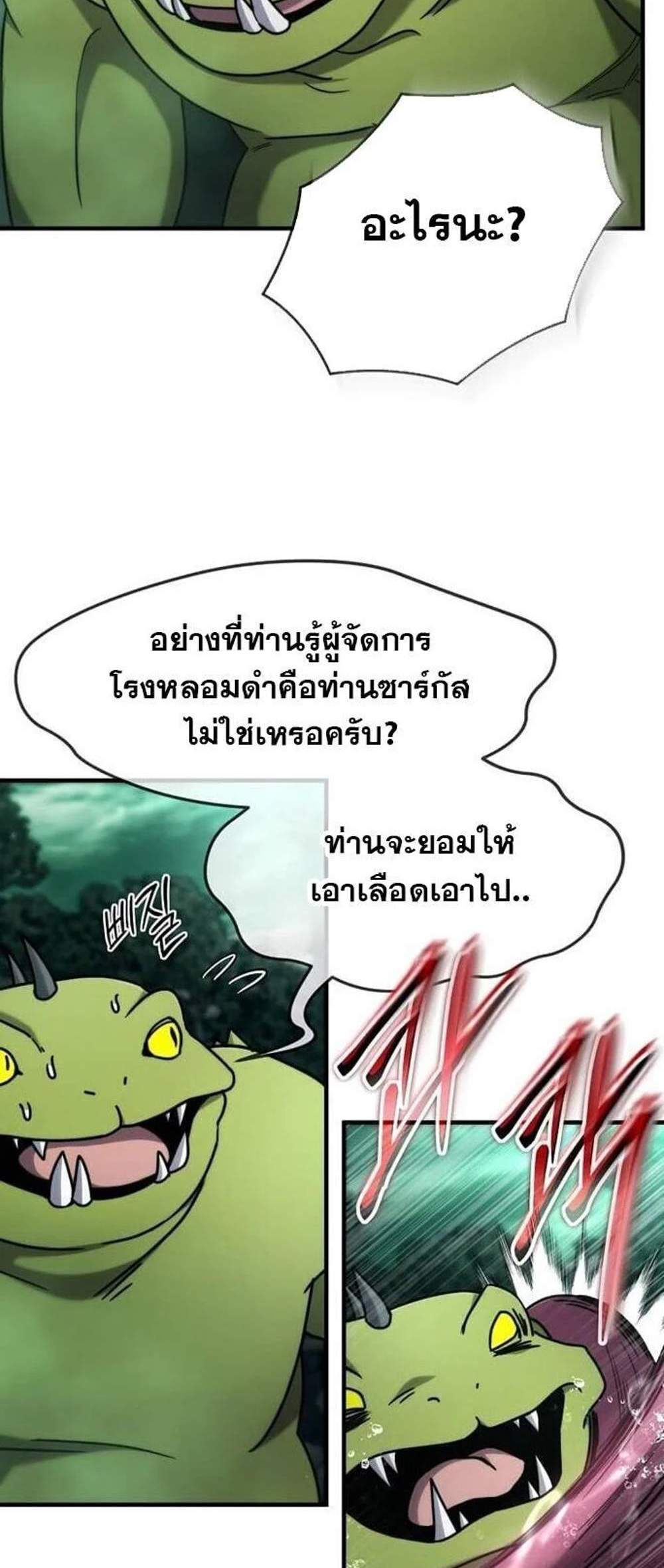 Regressed Genius Creates Mythic Items การกลับมาของอัจฉริยะผู้สร้างอาวุธตำนาน แปลไทย