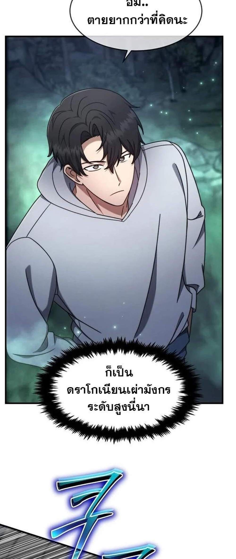 Regressed Genius Creates Mythic Items การกลับมาของอัจฉริยะผู้สร้างอาวุธตำนาน แปลไทย