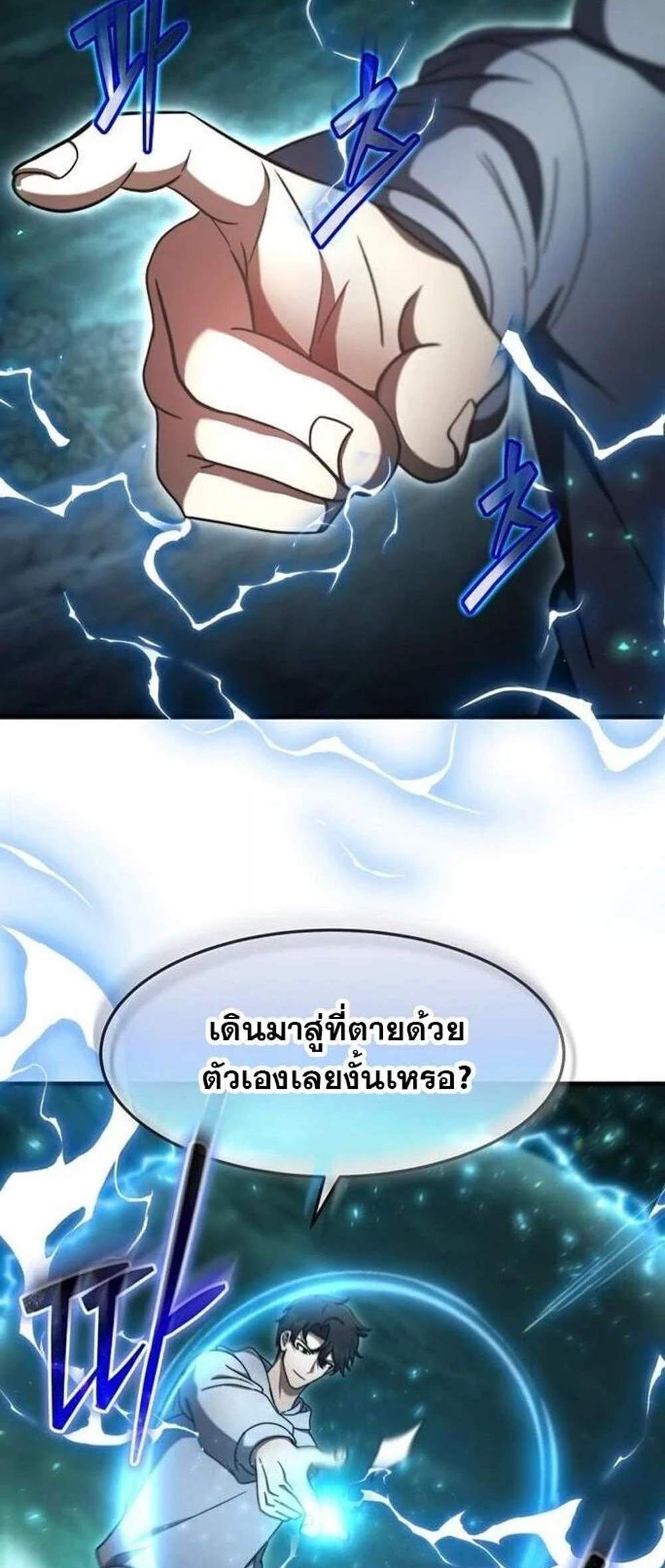 Regressed Genius Creates Mythic Items การกลับมาของอัจฉริยะผู้สร้างอาวุธตำนาน แปลไทย