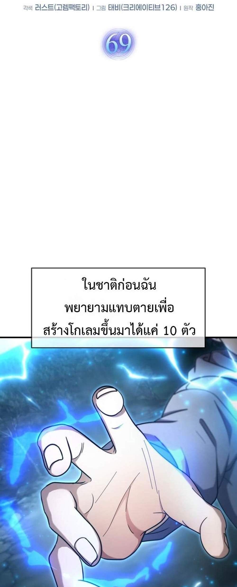 Regressed Genius Creates Mythic Items การกลับมาของอัจฉริยะผู้สร้างอาวุธตำนาน แปลไทย