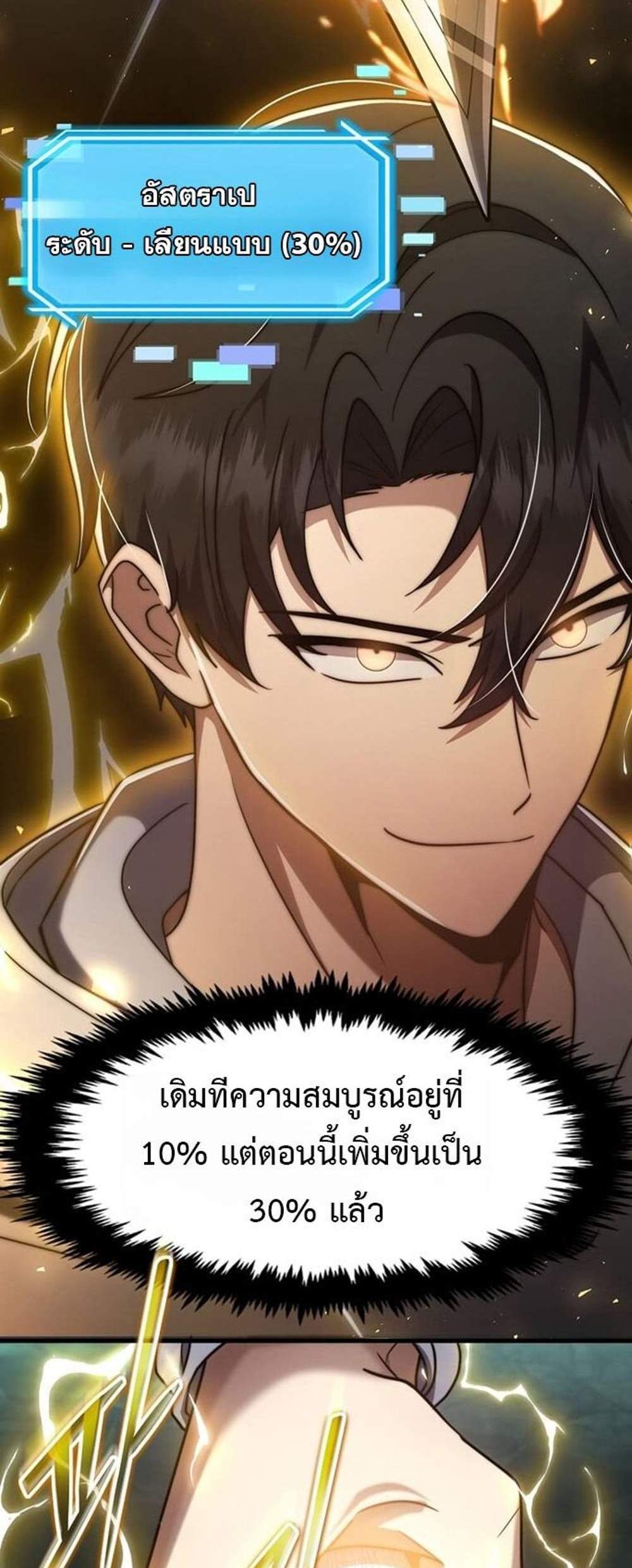 Regressed Genius Creates Mythic Items การกลับมาของอัจฉริยะผู้สร้างอาวุธตำนาน แปลไทย