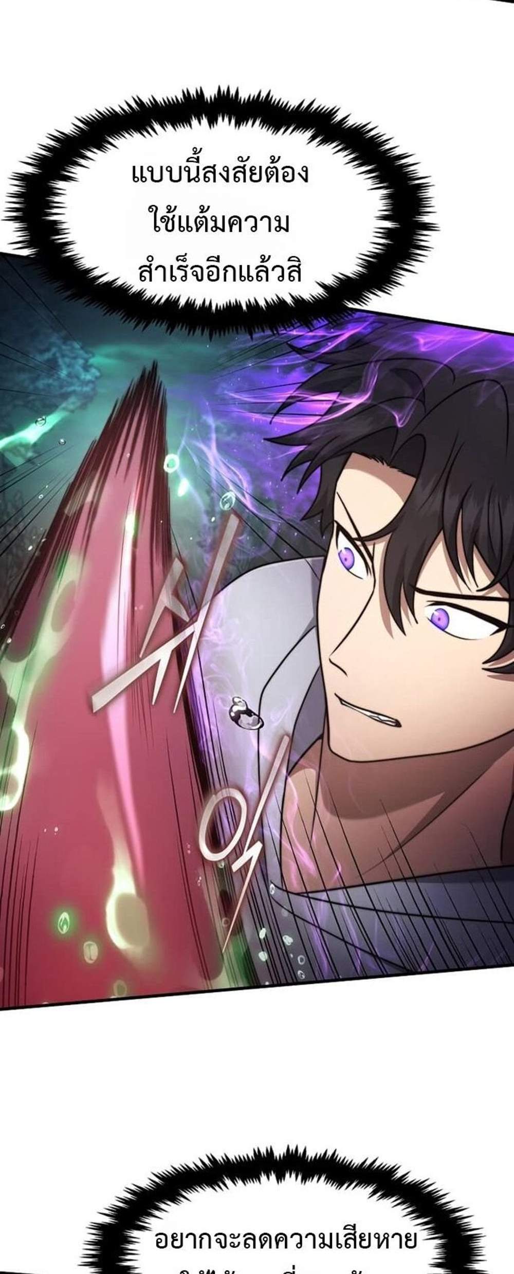 Regressed Genius Creates Mythic Items การกลับมาของอัจฉริยะผู้สร้างอาวุธตำนาน แปลไทย