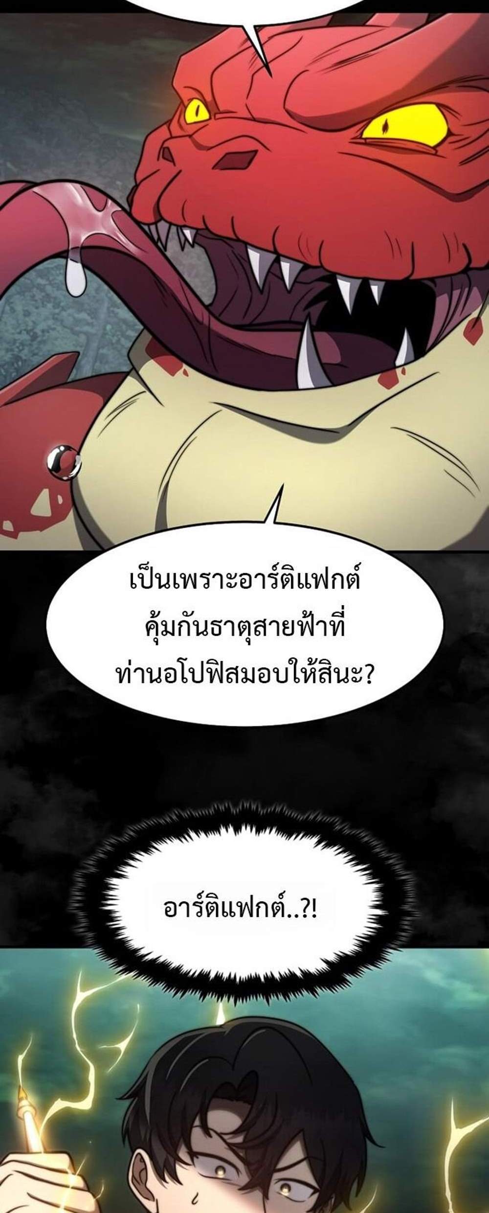 Regressed Genius Creates Mythic Items การกลับมาของอัจฉริยะผู้สร้างอาวุธตำนาน แปลไทย