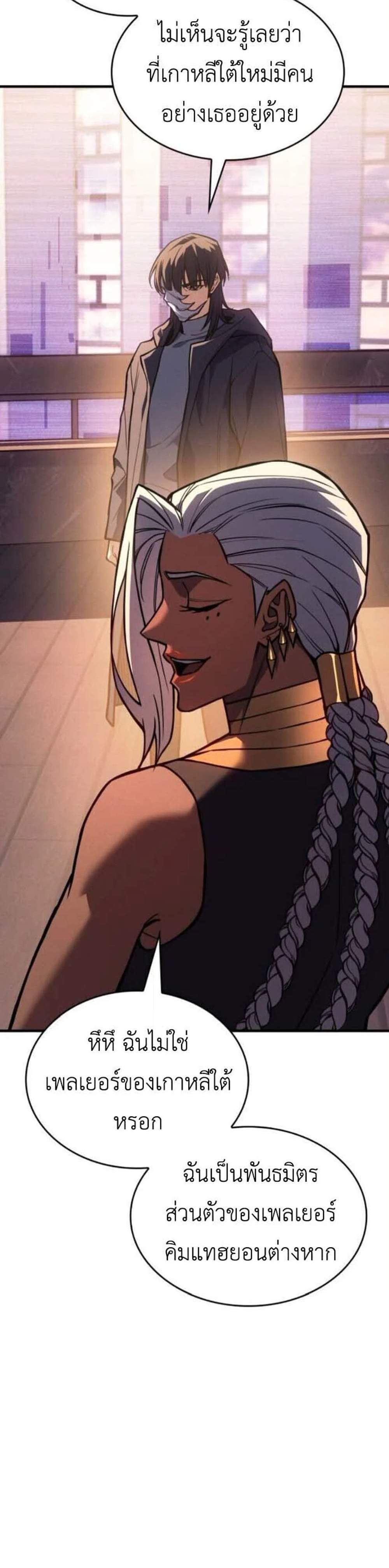 Regressing With the King’s Power เกิดใหม่พร้อมพลังแห่งราชัน แปลไทย