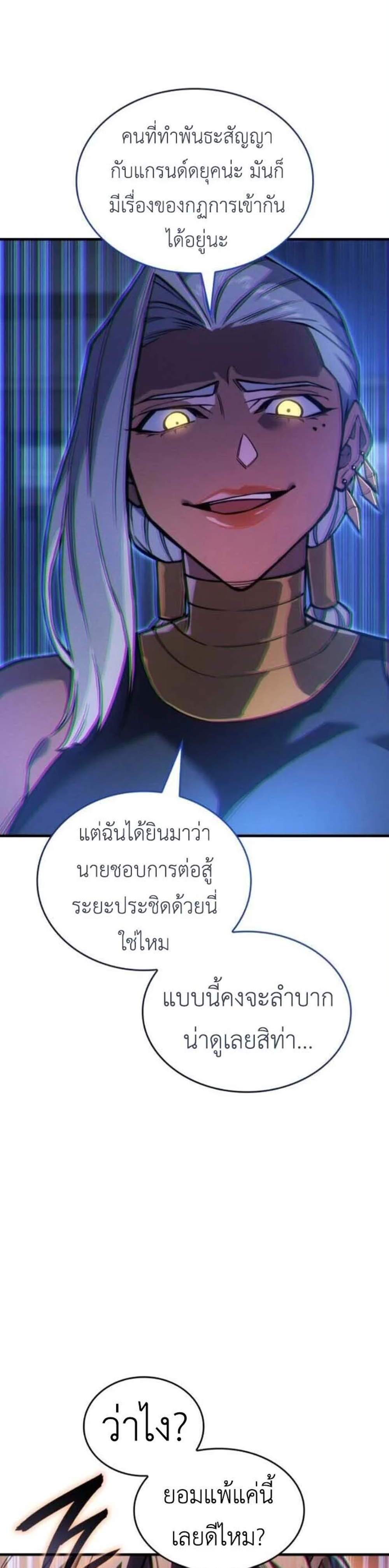 Regressing With the King’s Power เกิดใหม่พร้อมพลังแห่งราชัน แปลไทย