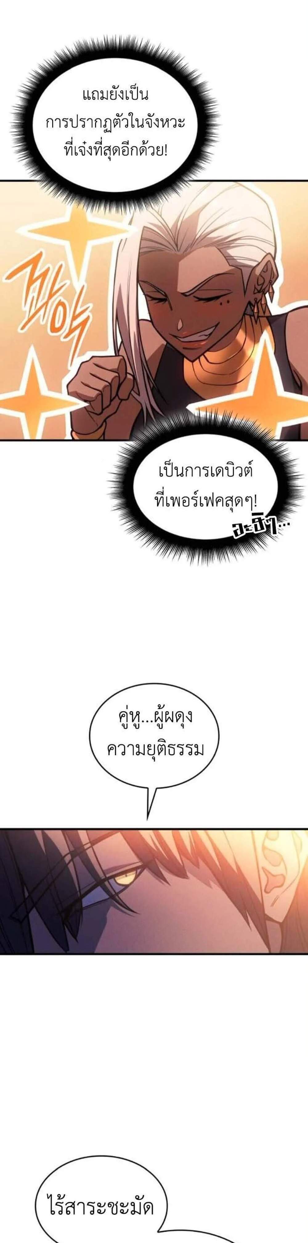 Regressing With the King’s Power เกิดใหม่พร้อมพลังแห่งราชัน แปลไทย