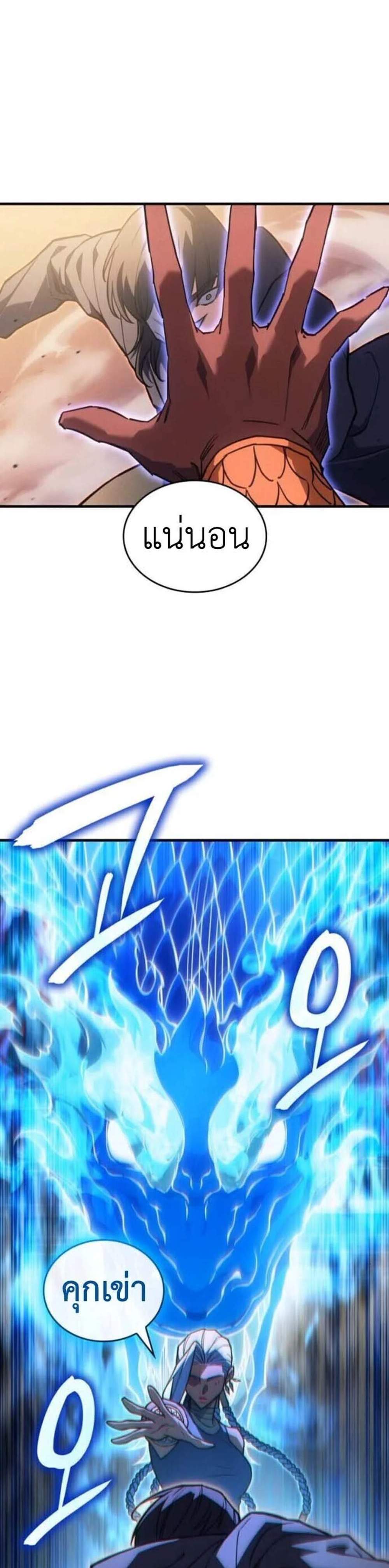 Regressing With the King’s Power เกิดใหม่พร้อมพลังแห่งราชัน แปลไทย