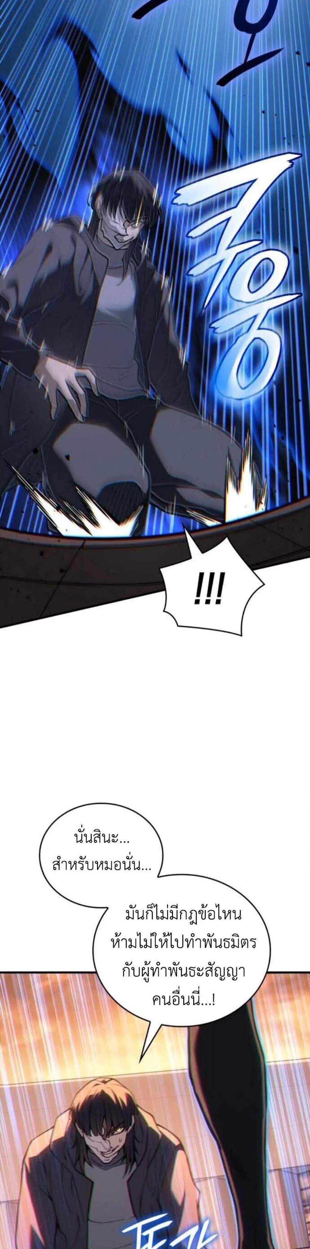 Regressing With the King’s Power เกิดใหม่พร้อมพลังแห่งราชัน แปลไทย