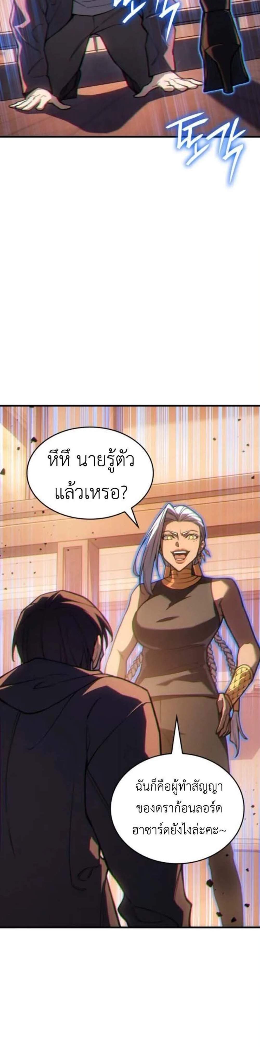 Regressing With the King’s Power เกิดใหม่พร้อมพลังแห่งราชัน แปลไทย