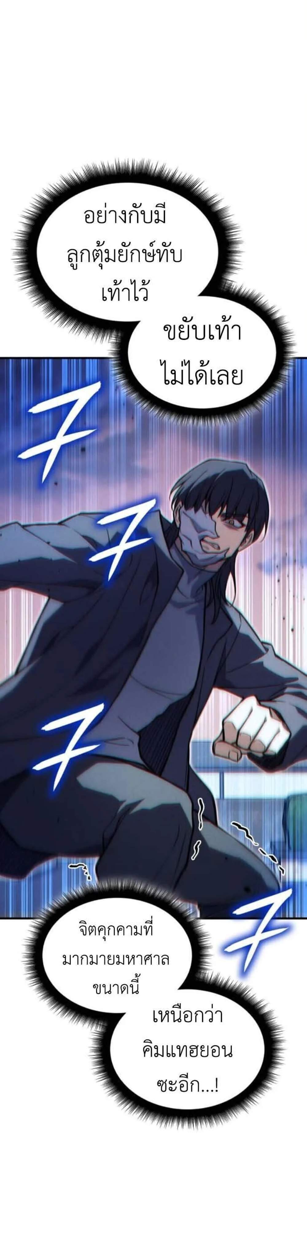 Regressing With the King’s Power เกิดใหม่พร้อมพลังแห่งราชัน แปลไทย