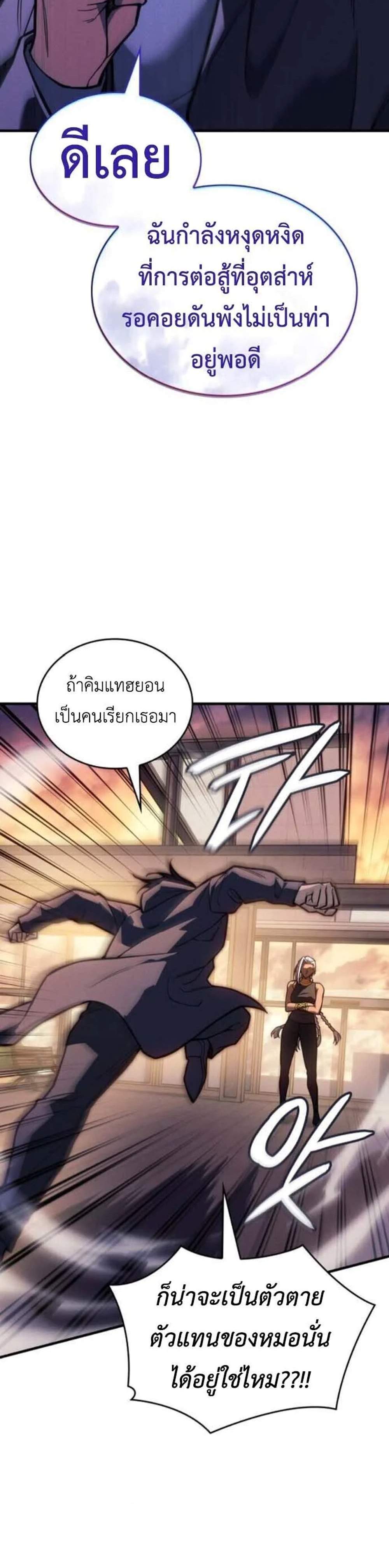 Regressing With the King’s Power เกิดใหม่พร้อมพลังแห่งราชัน แปลไทย
