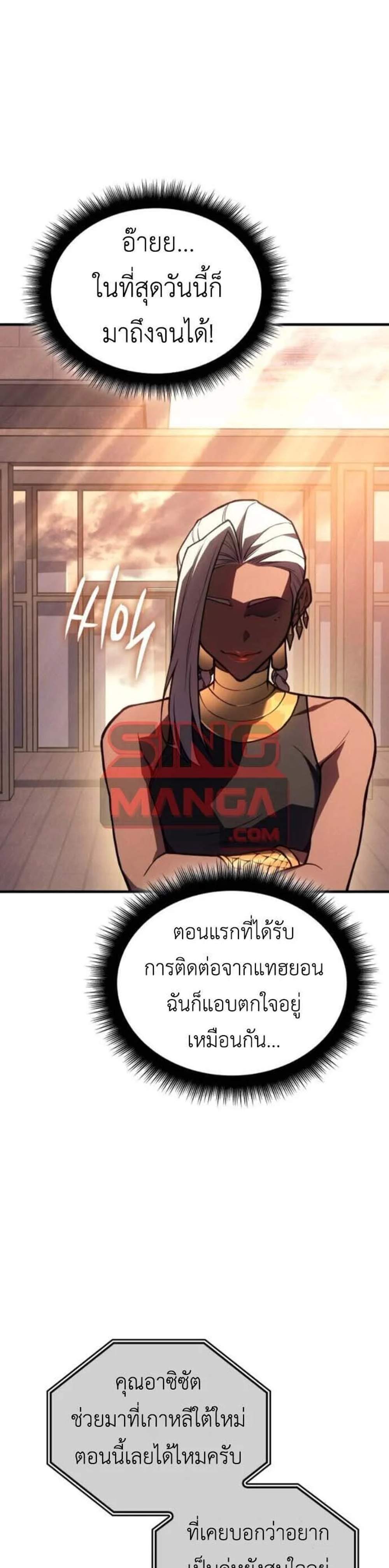 Regressing With the King’s Power เกิดใหม่พร้อมพลังแห่งราชัน แปลไทย