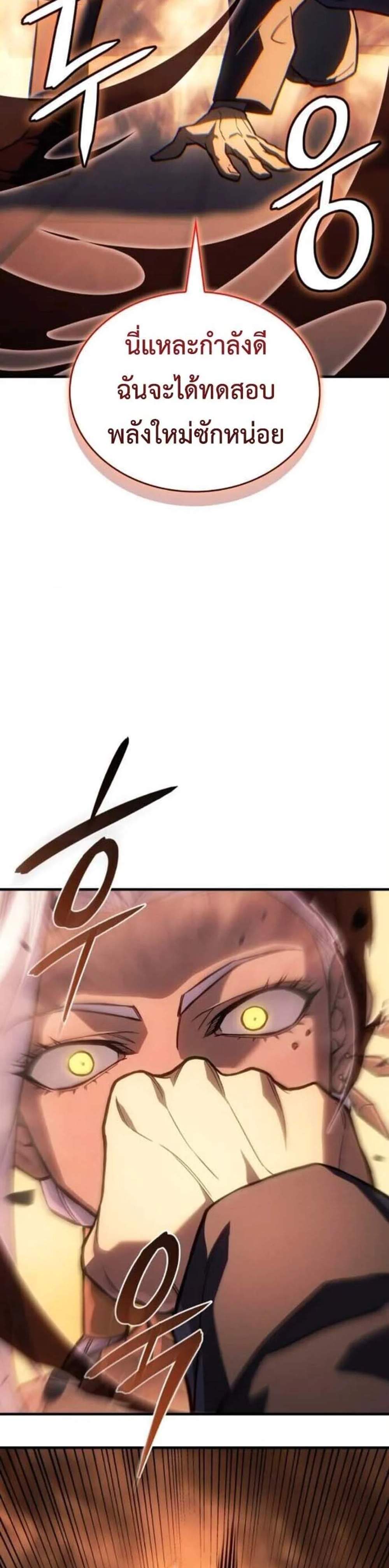 Regressing With the King’s Power เกิดใหม่พร้อมพลังแห่งราชัน แปลไทย