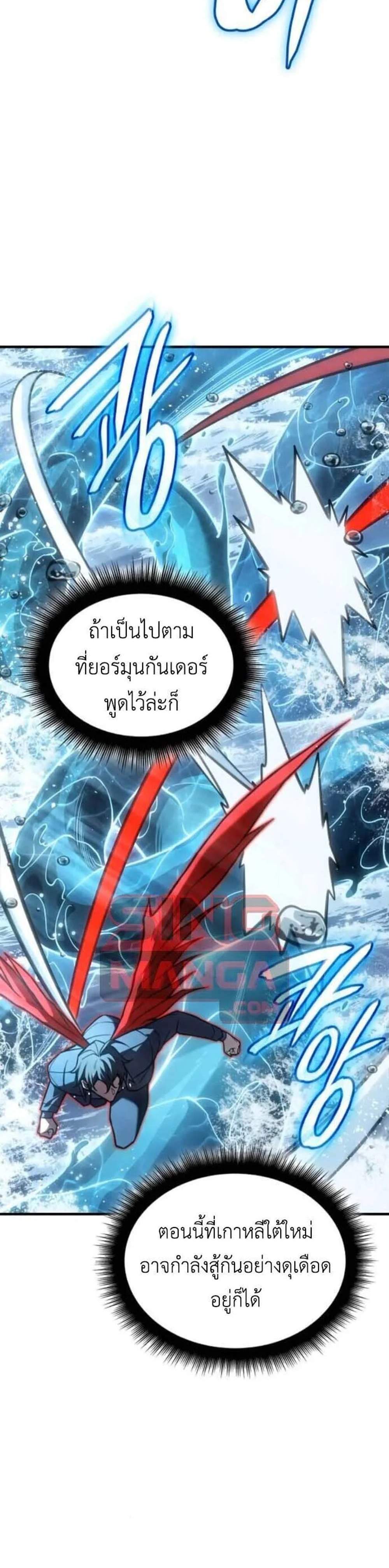 Regressing With the King’s Power เกิดใหม่พร้อมพลังแห่งราชัน แปลไทย