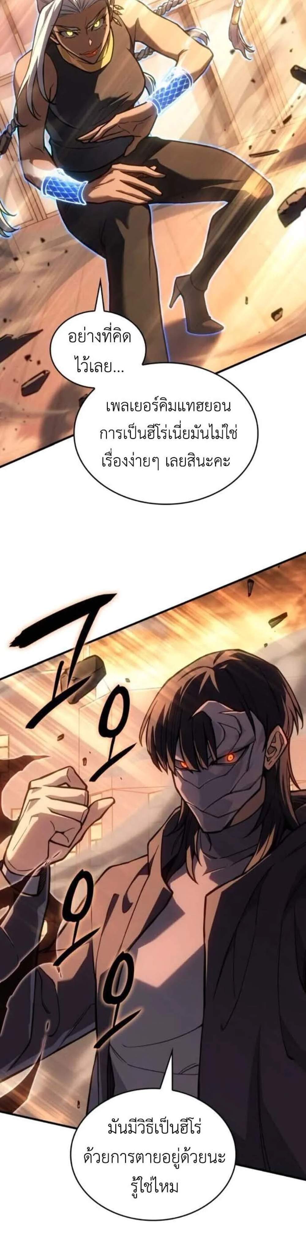 Regressing With the King’s Power เกิดใหม่พร้อมพลังแห่งราชัน แปลไทย