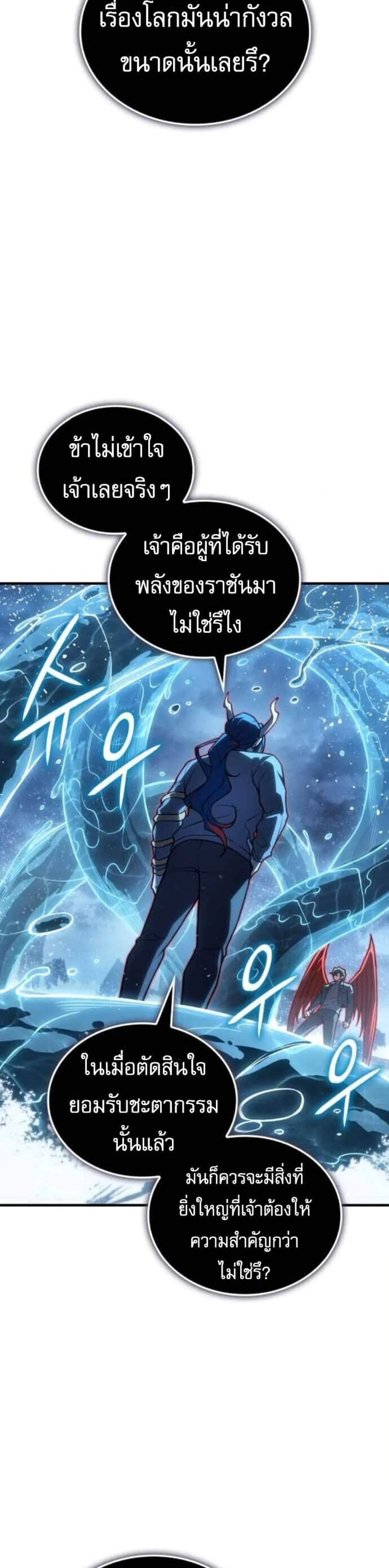 Regressing With the King’s Power เกิดใหม่พร้อมพลังแห่งราชัน แปลไทย