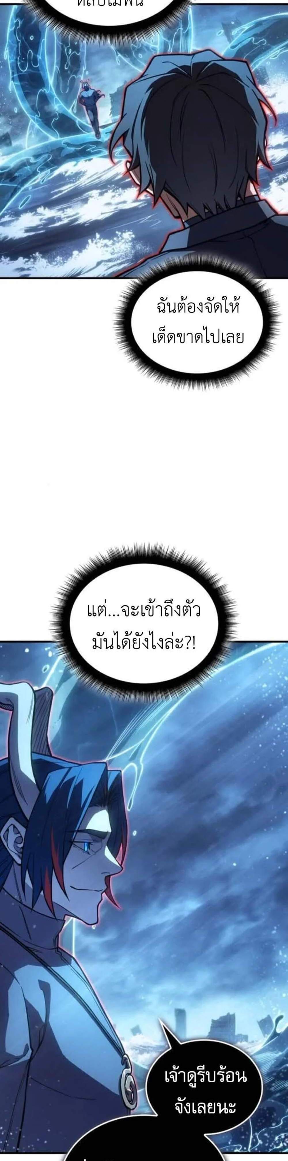 Regressing With the King’s Power เกิดใหม่พร้อมพลังแห่งราชัน แปลไทย