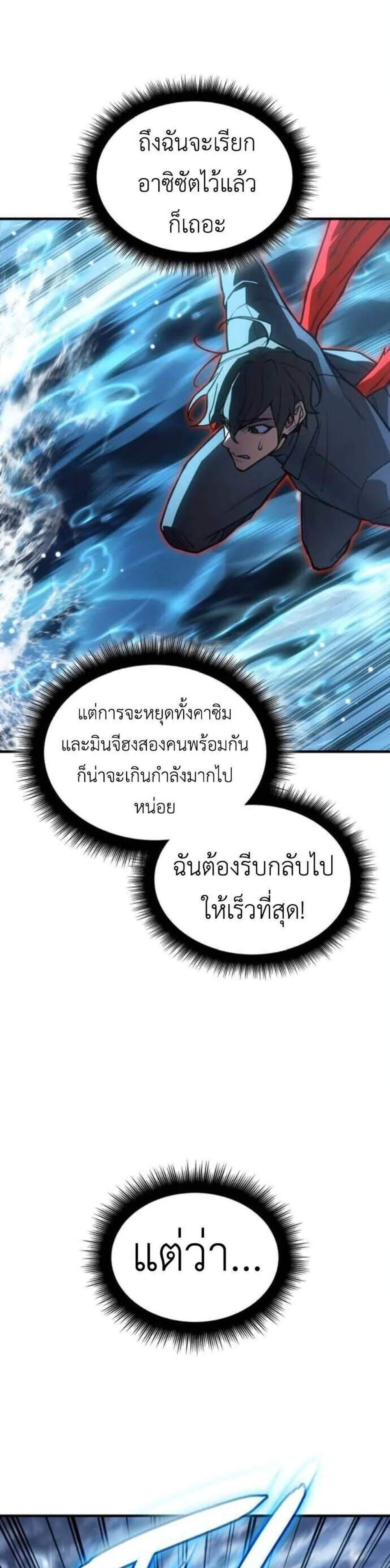 Regressing With the King’s Power เกิดใหม่พร้อมพลังแห่งราชัน แปลไทย