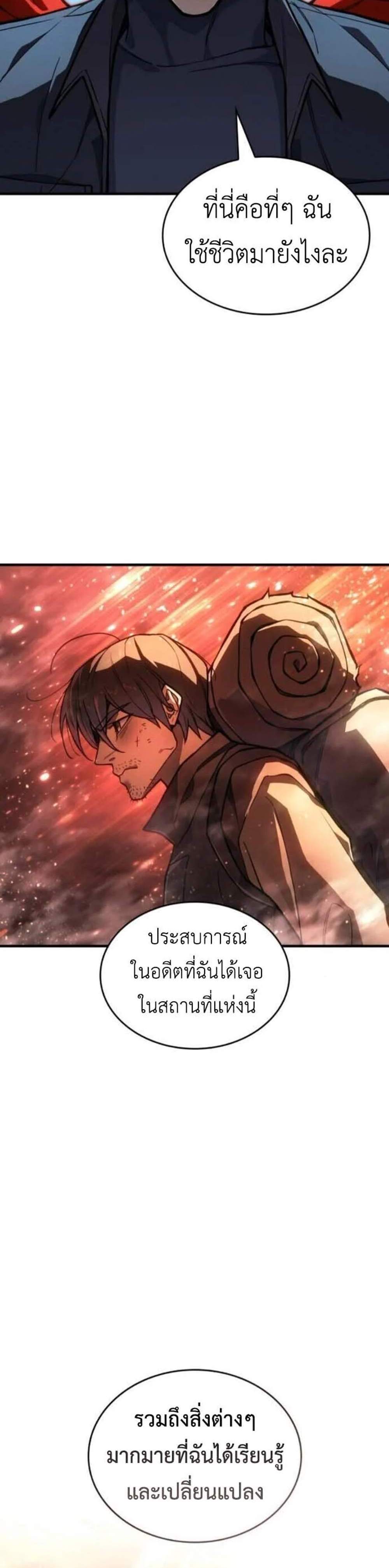 Regressing With the King’s Power เกิดใหม่พร้อมพลังแห่งราชัน แปลไทย