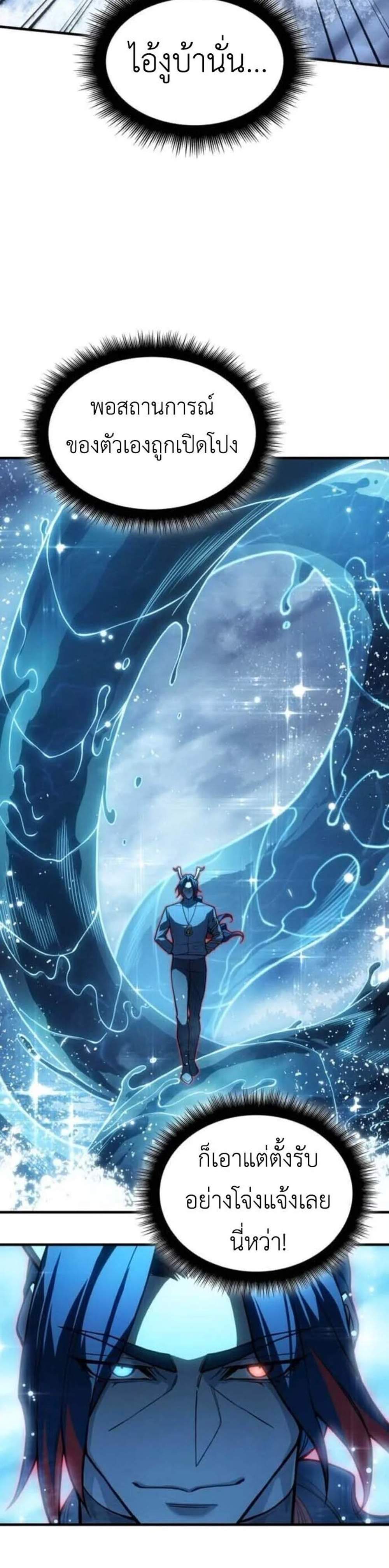 Regressing With the King’s Power เกิดใหม่พร้อมพลังแห่งราชัน แปลไทย