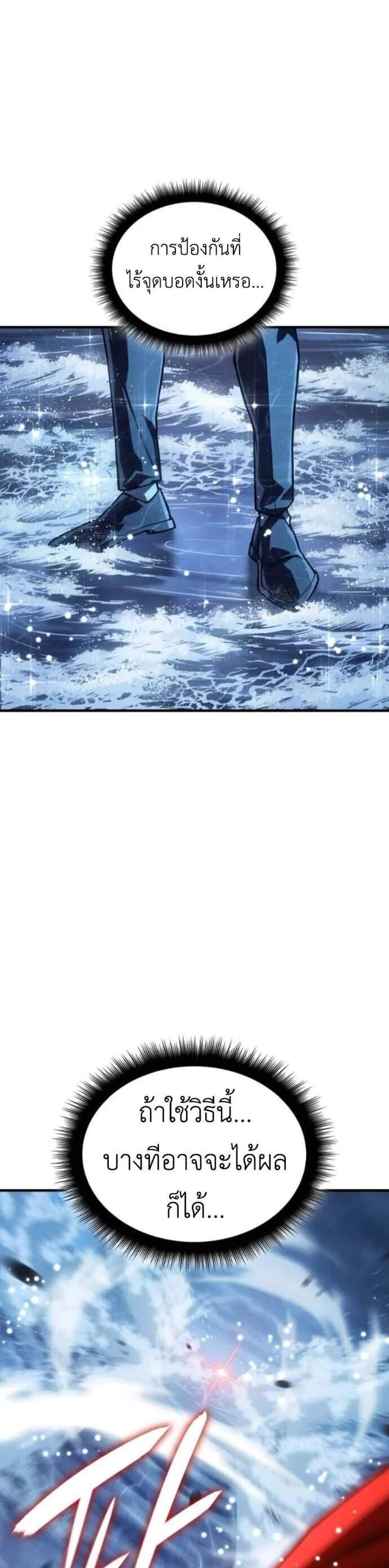 Regressing With the King’s Power เกิดใหม่พร้อมพลังแห่งราชัน แปลไทย