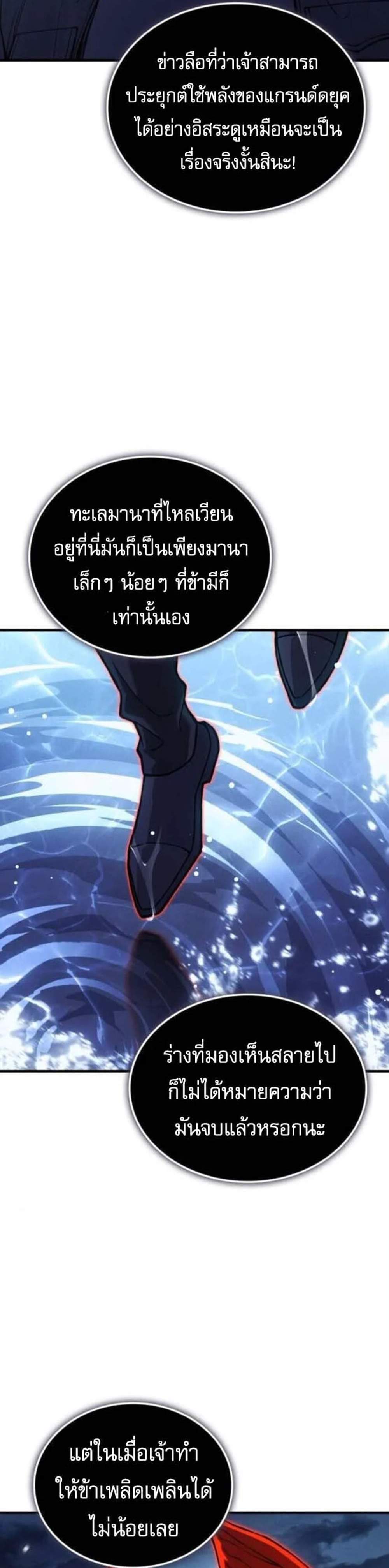 Regressing With the King’s Power เกิดใหม่พร้อมพลังแห่งราชัน แปลไทย