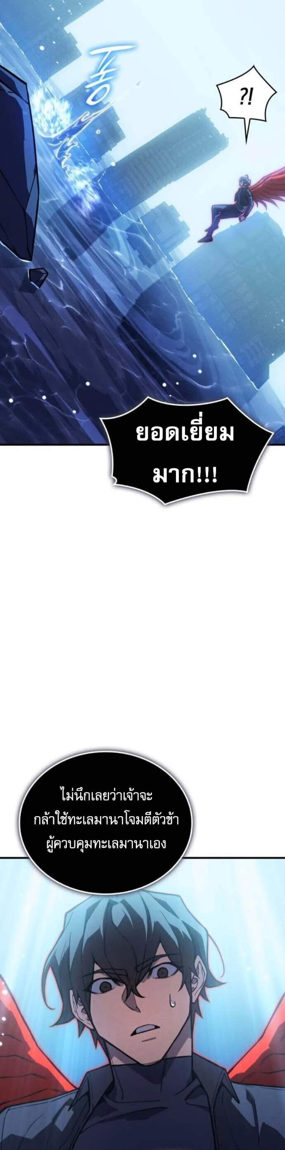 Regressing With the King’s Power เกิดใหม่พร้อมพลังแห่งราชัน แปลไทย