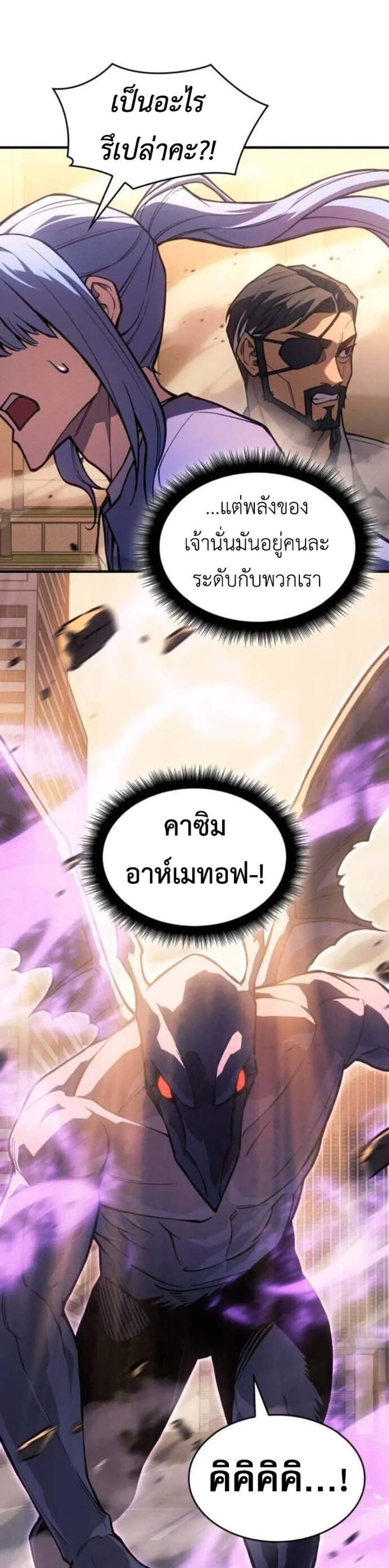 Regressing With the King’s Power เกิดใหม่พร้อมพลังแห่งราชัน แปลไทย