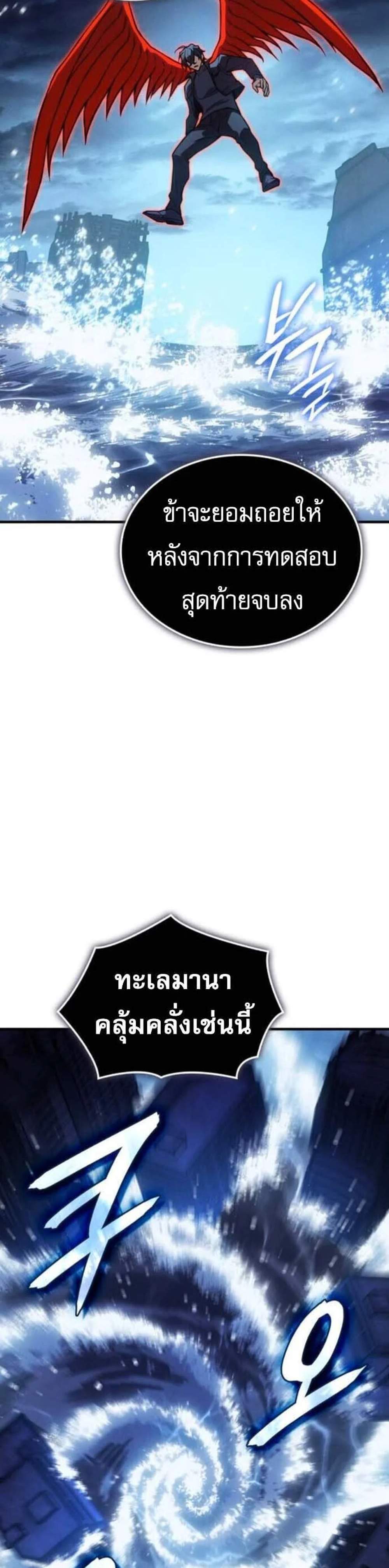 Regressing With the King’s Power เกิดใหม่พร้อมพลังแห่งราชัน แปลไทย