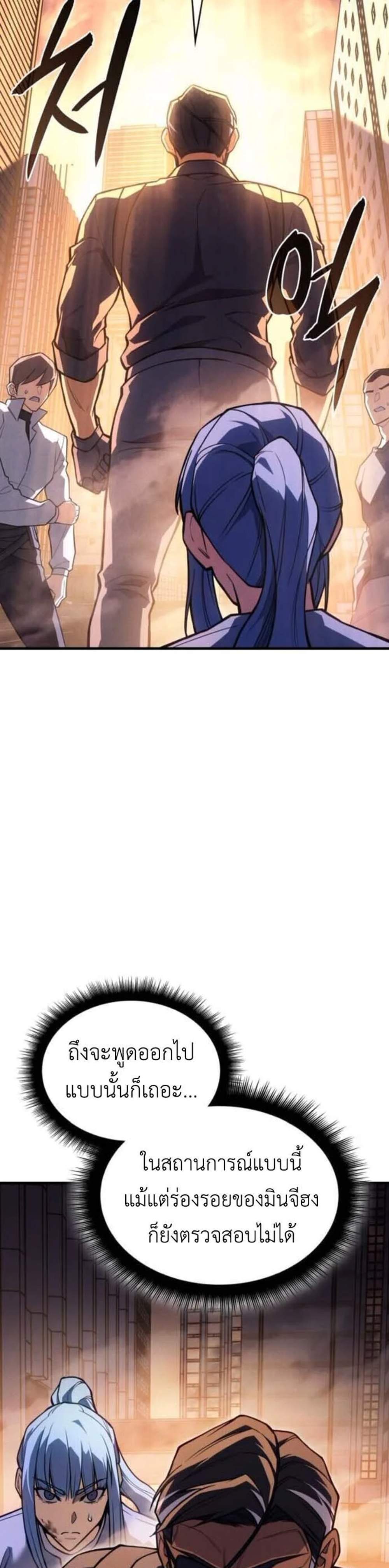 Regressing With the King’s Power เกิดใหม่พร้อมพลังแห่งราชัน แปลไทย