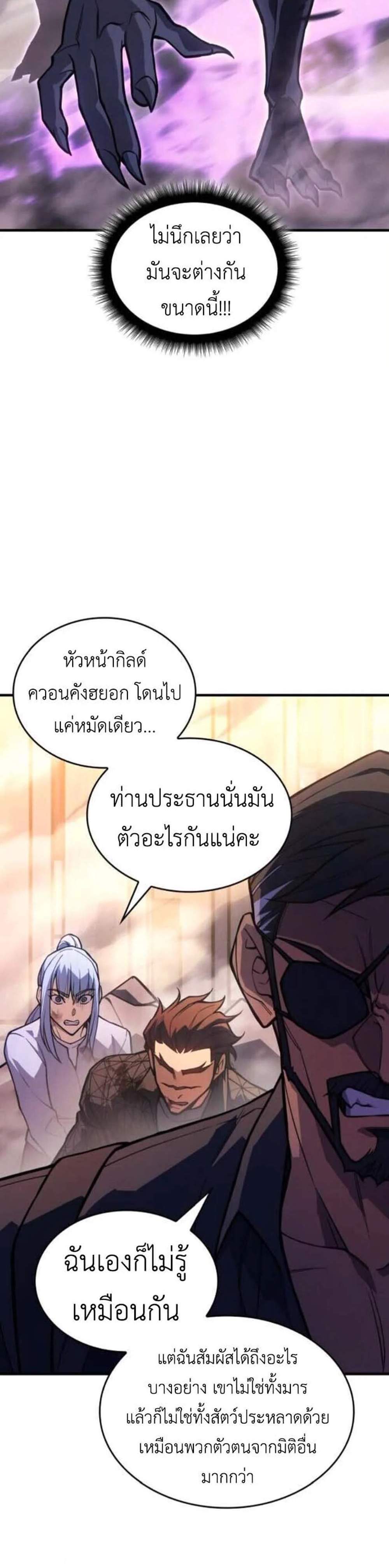 Regressing With the King’s Power เกิดใหม่พร้อมพลังแห่งราชัน แปลไทย