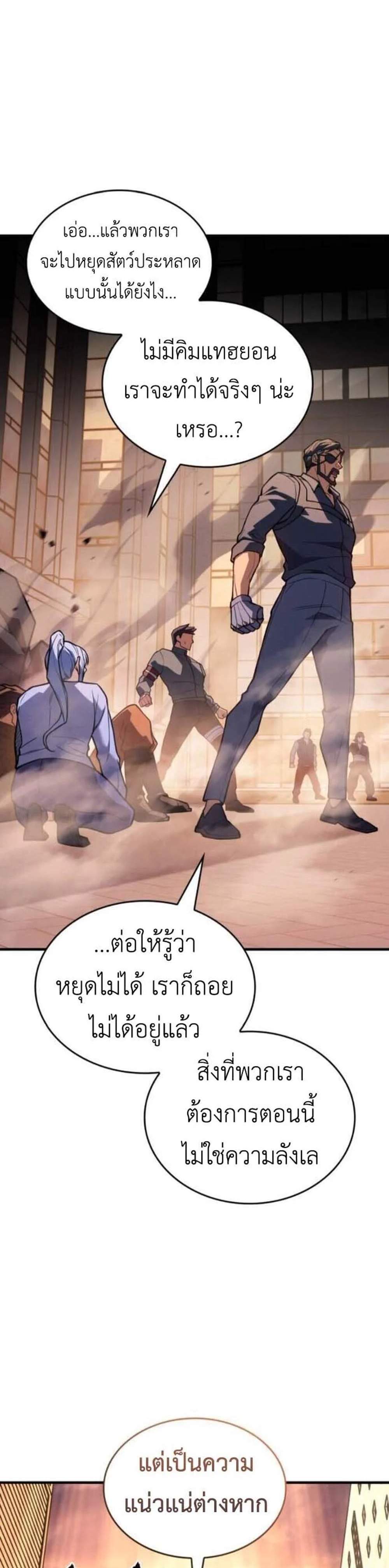 Regressing With the King’s Power เกิดใหม่พร้อมพลังแห่งราชัน แปลไทย