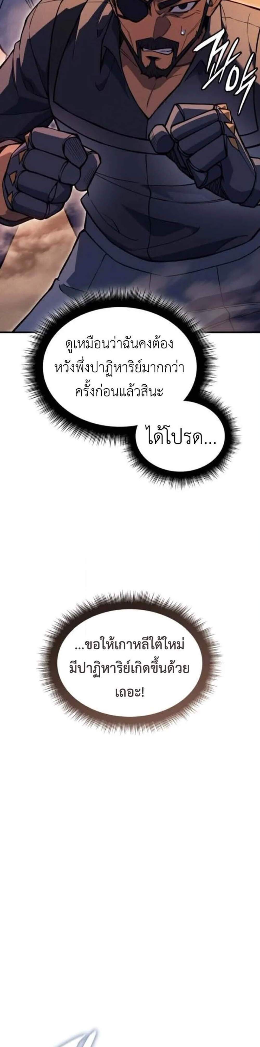 Regressing With the King’s Power เกิดใหม่พร้อมพลังแห่งราชัน แปลไทย