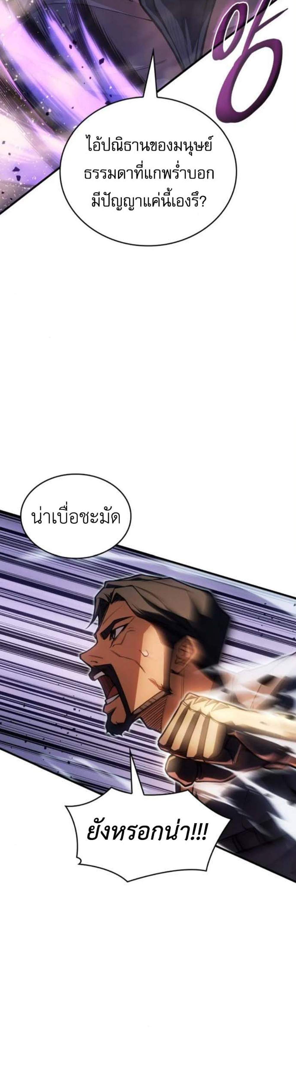 Regressing With the King’s Power เกิดใหม่พร้อมพลังแห่งราชัน แปลไทย