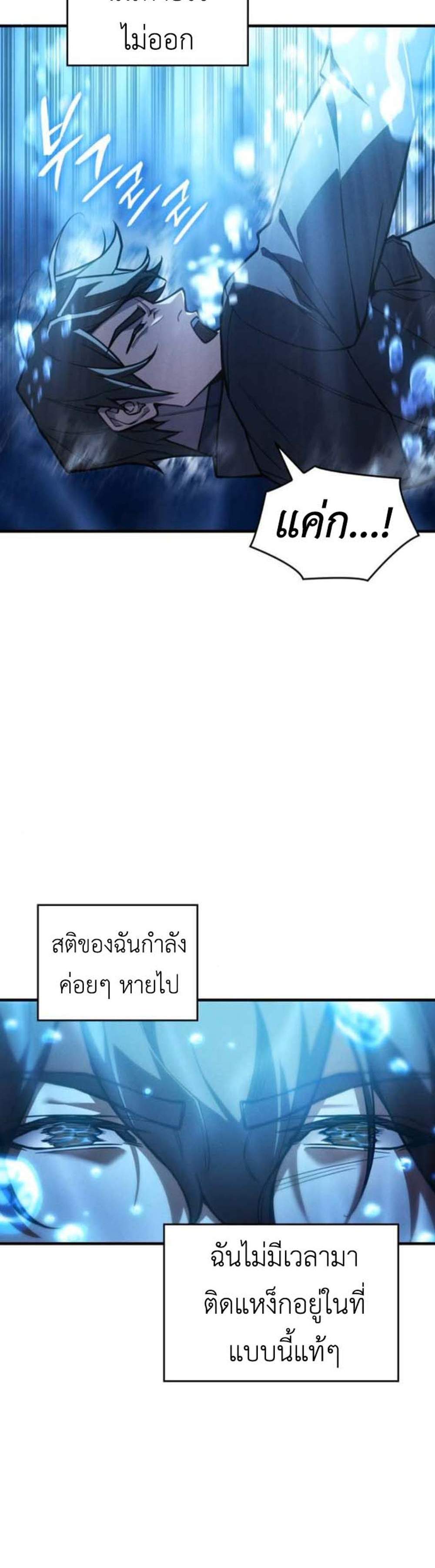 Regressing With the King’s Power เกิดใหม่พร้อมพลังแห่งราชัน แปลไทย