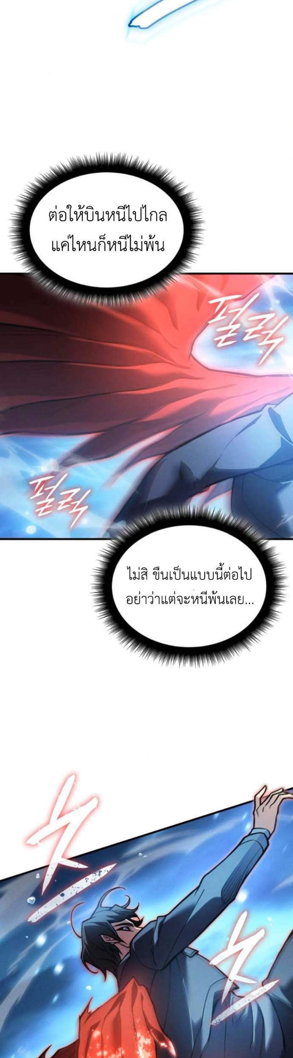 Regressing With the King’s Power เกิดใหม่พร้อมพลังแห่งราชัน แปลไทย