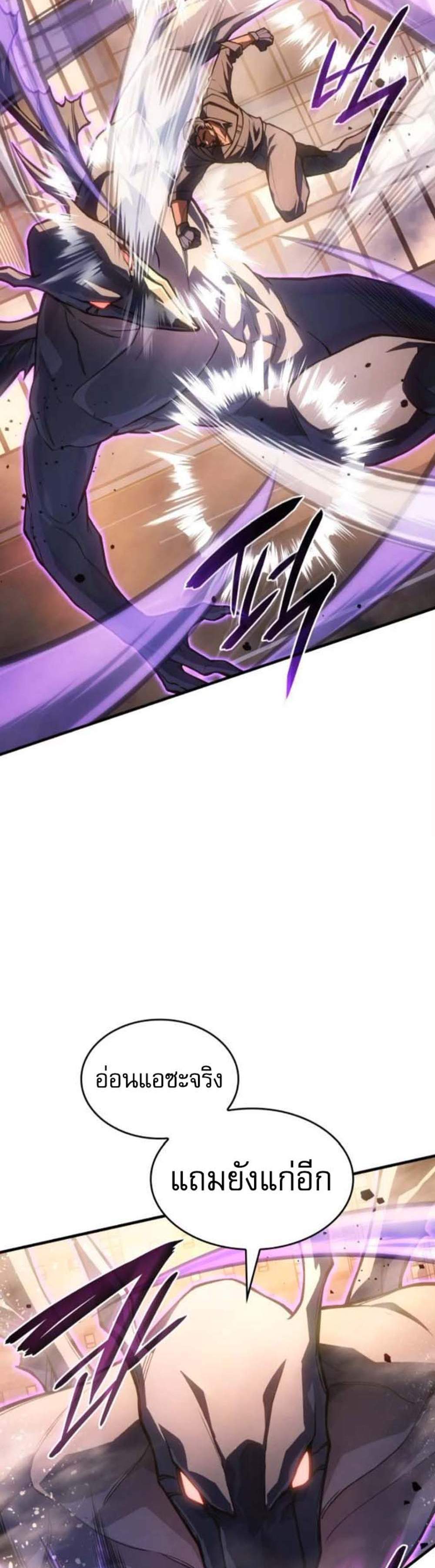 Regressing With the King’s Power เกิดใหม่พร้อมพลังแห่งราชัน แปลไทย