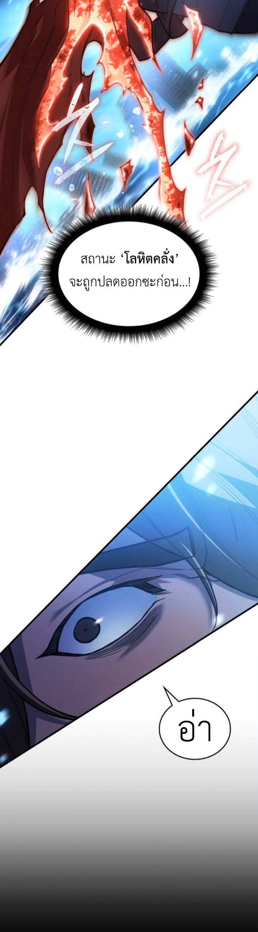 Regressing With the King’s Power เกิดใหม่พร้อมพลังแห่งราชัน แปลไทย