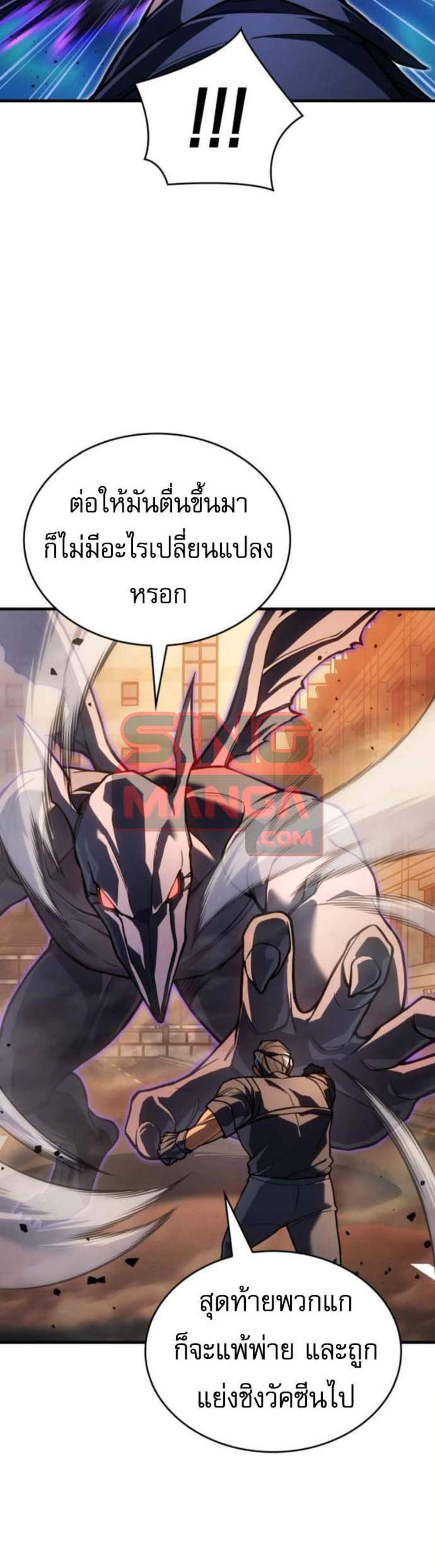 Regressing With the King’s Power เกิดใหม่พร้อมพลังแห่งราชัน แปลไทย