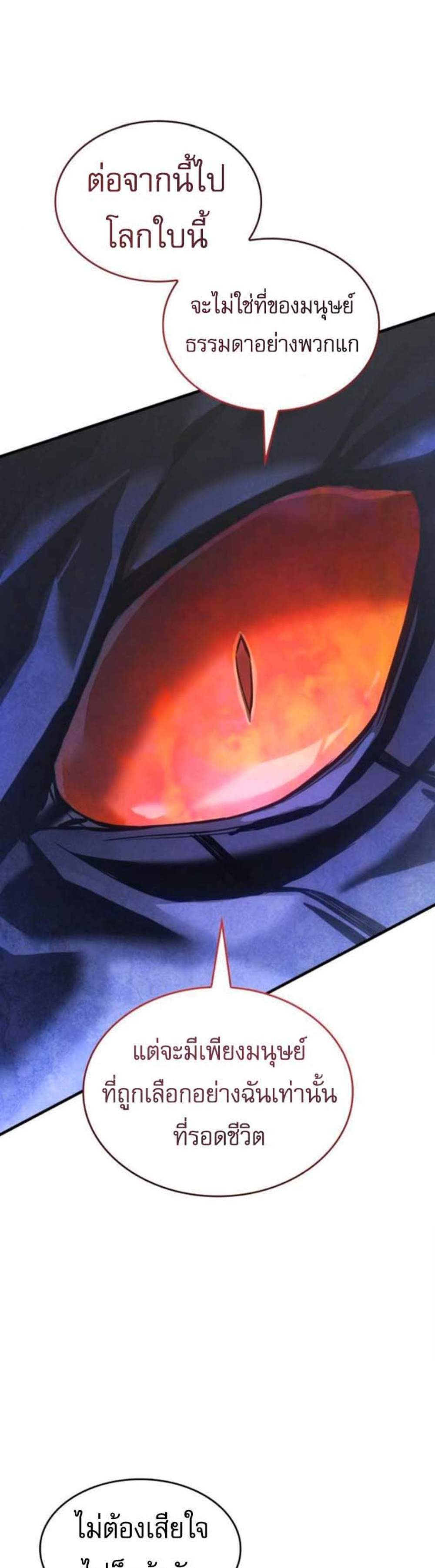Regressing With the King’s Power เกิดใหม่พร้อมพลังแห่งราชัน แปลไทย