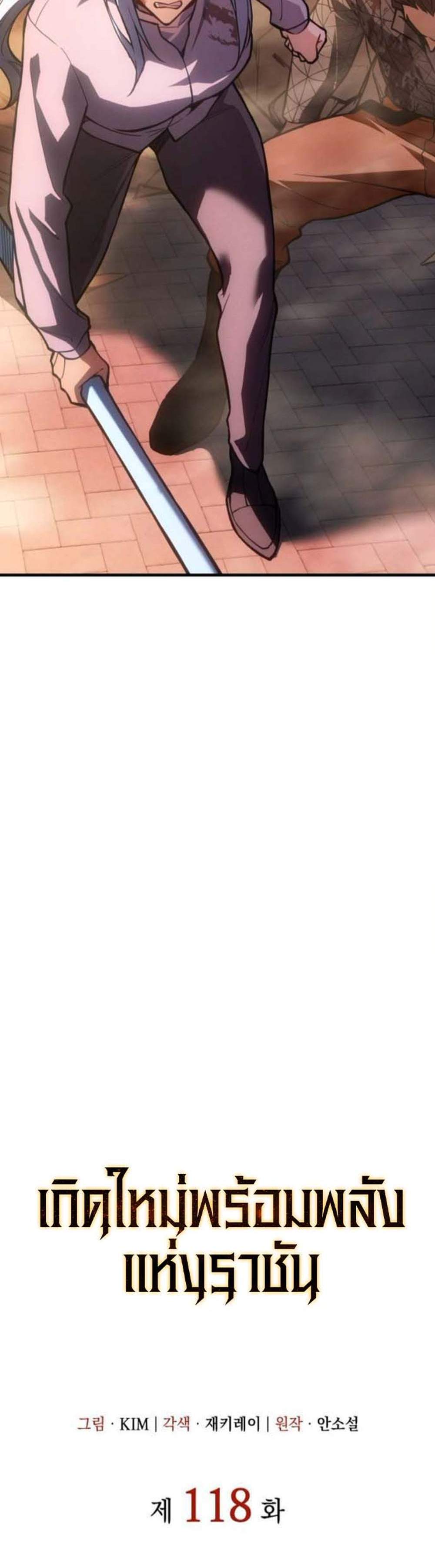 Regressing With the King’s Power เกิดใหม่พร้อมพลังแห่งราชัน แปลไทย