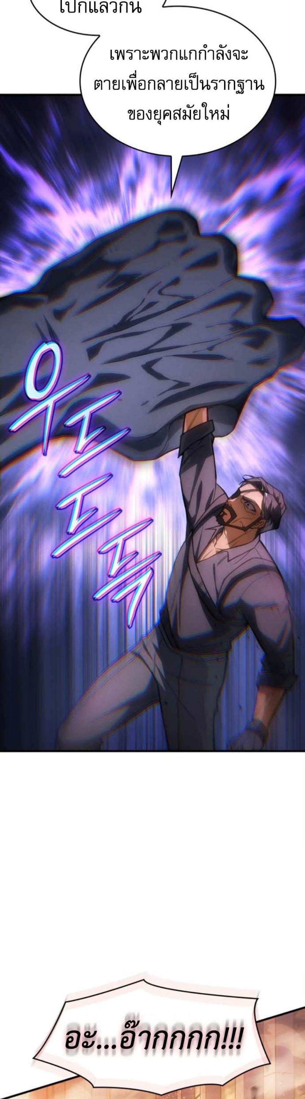 Regressing With the King’s Power เกิดใหม่พร้อมพลังแห่งราชัน แปลไทย
